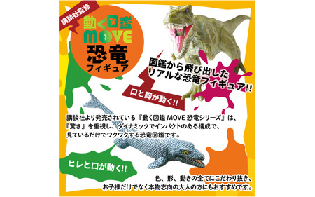 ＼大阪・関西万博2025出展／動く図鑑MOVEフィギュア＆ジオラマキット　スペシャルセット　Bセット