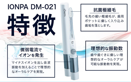 電動歯ブラシ 音波振動歯ブラシ IONPA home DP-121 ネイビーブルー 携帯用 IONPA DM-021 ブラック 各1本セット| 歯ブラシ 歯ブラシ 歯ブラシ