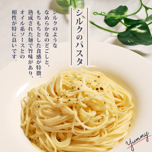 パスタ シルクパウダー入りパスタ約12食(200g×6袋) もちもち乾麺パスタ シルクのパスタ 乾麺パスタ 絹入りのもちもちパスタ