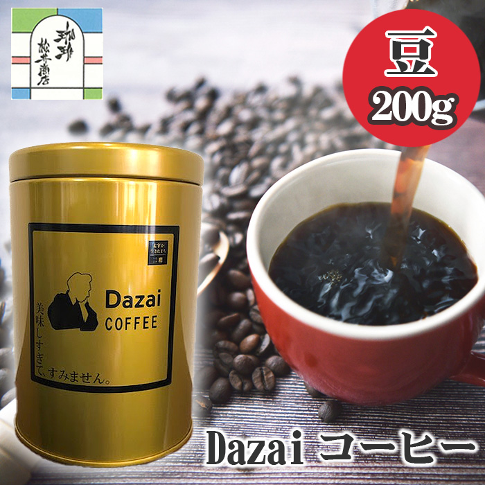 Dazaiコーヒー豆200g（金缶） ／ コーヒー豆 レギュラーコーヒー 自家焙煎 豆のまま 中煎り 香ばしい 軽やか 飲みやすい 日常使い ハンドドリップ 自宅カフェ コーヒー好き お取り寄せ 珈琲 ギフト 東京都 [No.026]