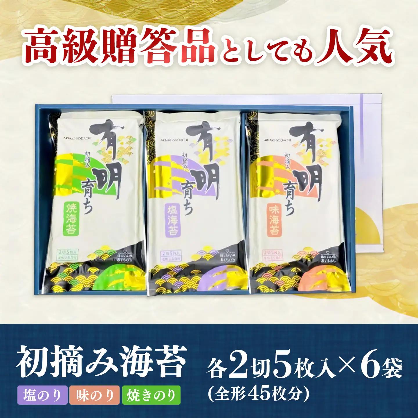 【スピード発送】初摘み海苔 F-SAY-57(H029122)