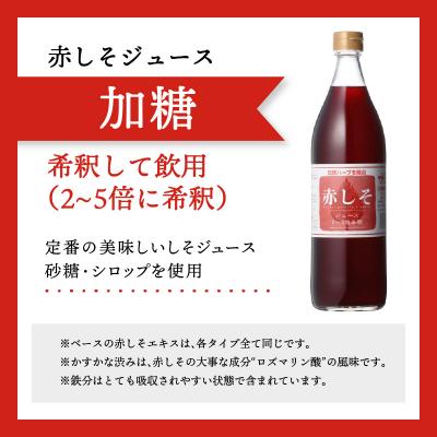 ふるさと納税 大分市 赤しそジュース(加糖・無糖・オリゴ糖セット)900ml×各1本_F10040 |  | 01