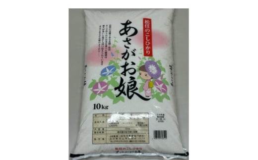 令和7年産＜松任のこしひかり＞あさがお娘(精米)10kg【1037361】