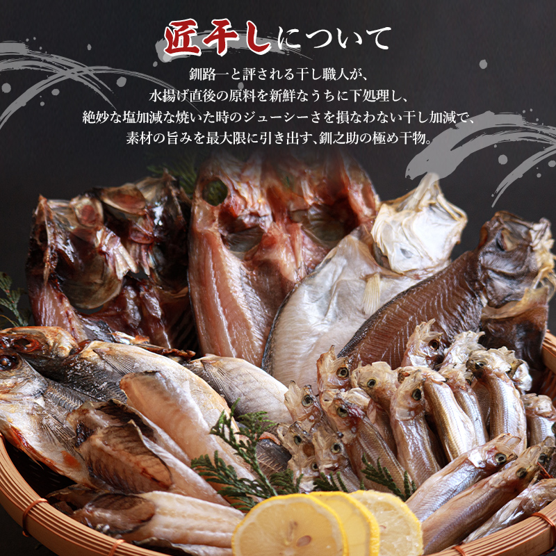6か月連続 定期便 釧之助 匠の一夜干し3大感動セット（めんめ・ほっけ・つぼだい） ふるさと納税 魚 _F4F-4466
