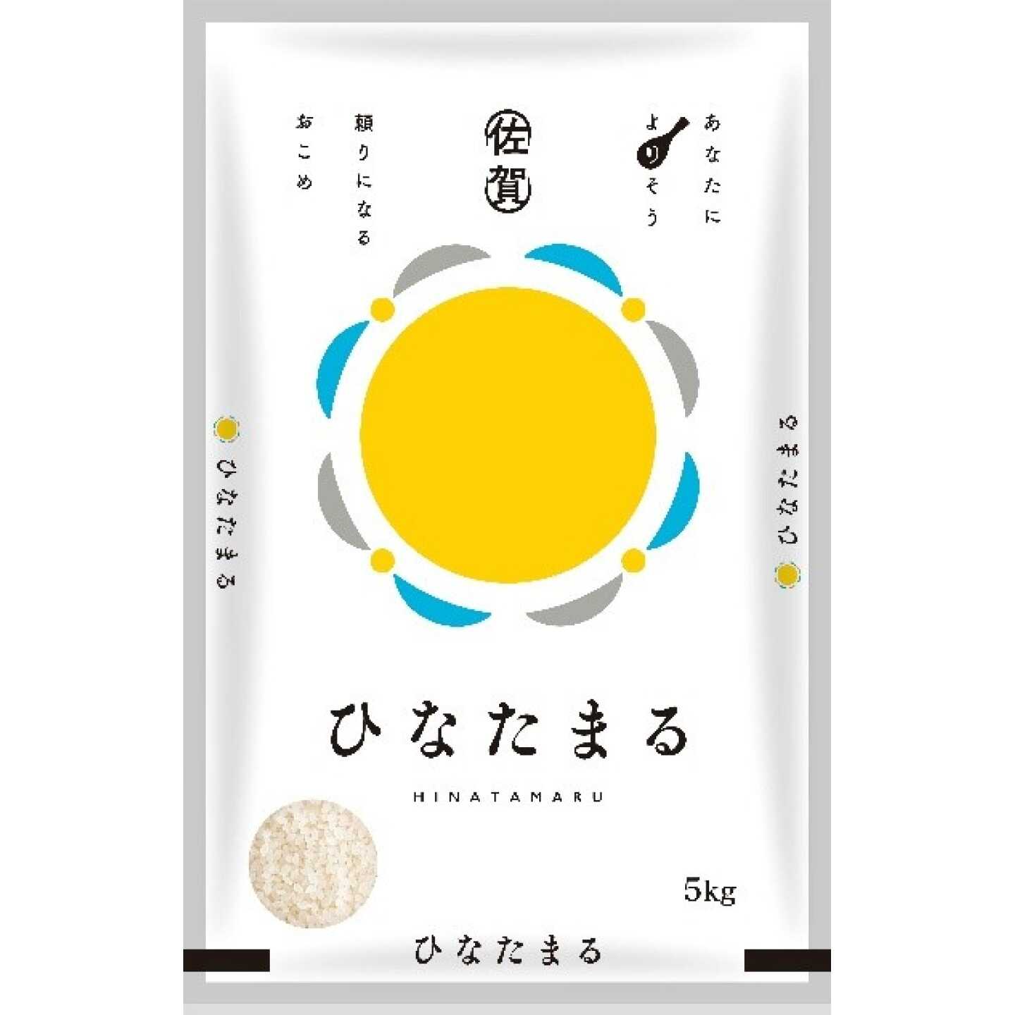 【ふるさと納税】ひなたまる 5kg / 米 白米 精米 / 佐賀県 / 株式会社JA食糧さが[41ADAR017]