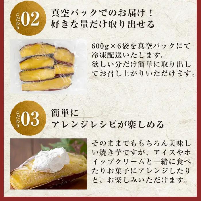 ＜訳あり・規格外＞紅はるかハーフカット冷凍焼きいも(計3.6kg以上・600g×6袋) No.859 国産 九州産 サツマイモ さつま芋 訳アリ 規格外 紅春香 芋 焼き芋 やきいも 野菜 スイーツ 