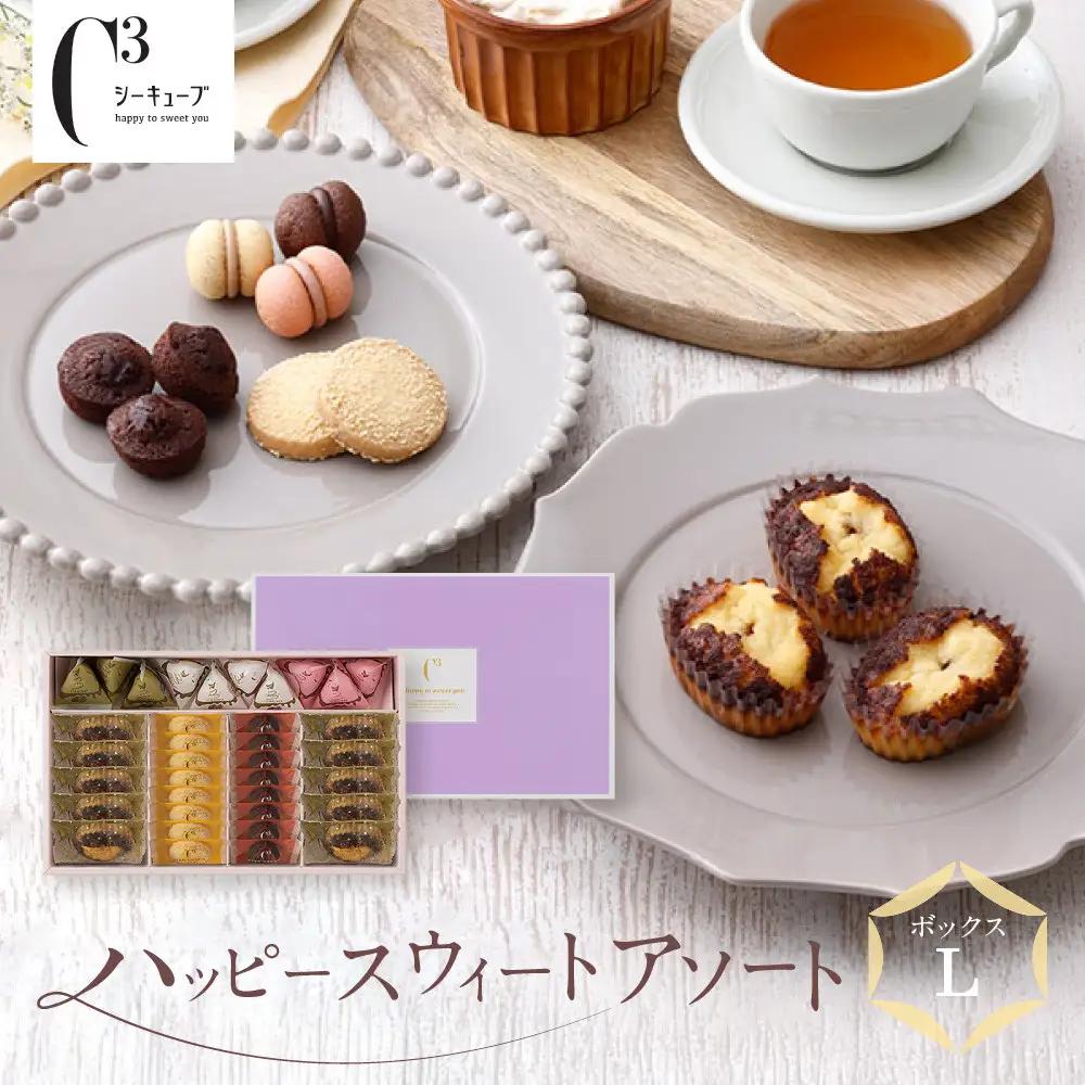 【西宮市の洋菓子】＜シーキューブ＞ハッピースウィートアソートL　CAS(HS)-40RNC