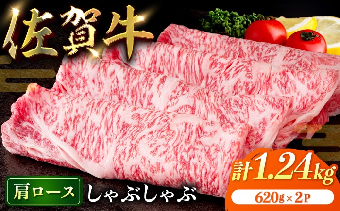 
                  佐賀牛肩ロースしゃぶしゃぶ1.24kg（620g×２P）【弥川畜産】
                