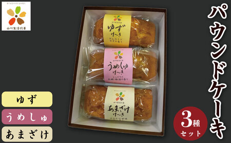 パウンドケーキ 3本セット ケーキ ケーキ ケーキ ケーキ ケーキ ケーキ