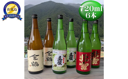佐渡の人気酒蔵　720ml×6本（3種）　たくさん飲みたい方へ