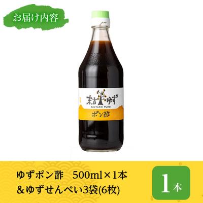 ふるさと納税 曽於市 末吉ゆずポン酢(500ml×1本) |  | 01