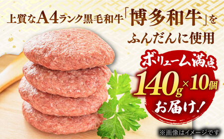 【全3回定期便】【溢れる肉汁！】お肉屋さんの手ごね 特上 博多和牛ハンバーグ 10個 桂川町/株式会社 MEAT PLUS [ADAQ036] 牛肉 ハンバーグ 肉汁 手作りハンバーグ ハンバーグセッ