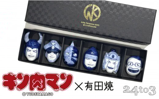 有田焼 キン肉マン 箸置き 染付 第二弾 24to3 西富陶磁器 箸置きセット 6個セット 人気キャラクター箸置き ユニーク箸置き  箸置きギフト 雑貨 キン肉マンの箸置き レスト アニメキャラ コラボ 20000円 2万5千円 A25-382
