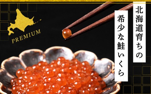 【11月発送】イクラ醤油漬 150g＜利尻漁業協同組合＞