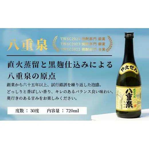 【3ヶ月定期便】｢八重泉＆黒真珠｣ 3ヶ月定期便 (各720ml)　YS-30-1