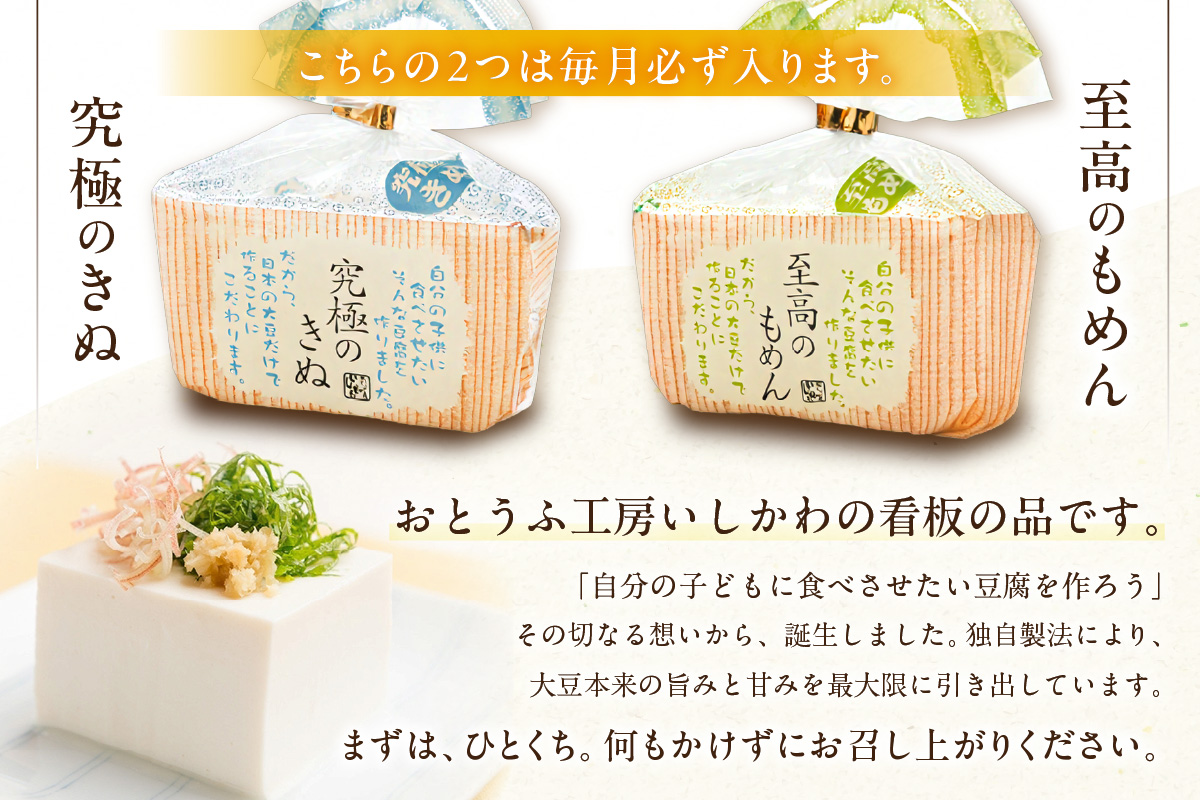 おとうふ定期便 おとうふ15品入セット(Aコース） お試し1回_01-533