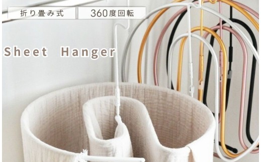シーツハンガー 日用品 収納 【ゴールド】〈ライズクリエイション @Rise〉 ベット シーツ 洗濯 日用品 収納 ハンガー 折りたたみ 奈良県 奈良市