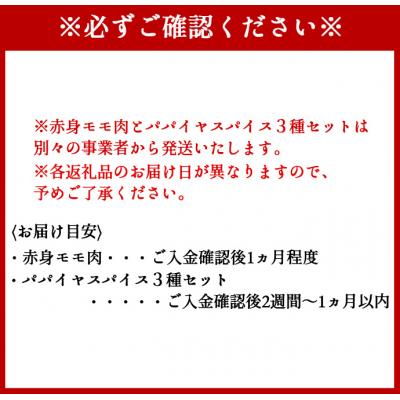 ふるさと納税 天城町 黒毛和牛 赤身モモ肉 焼肉用(1kg)& パパイヤスパイス3種セット 牛肉 もも肉 |  | 02