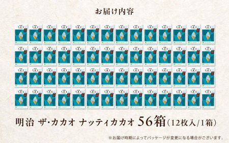 明治ザ・カカオ ナッティカカオ 56箱[AOAA033] チョコレート チョコレート チョコレート チョコレート チョコレート チョコレート