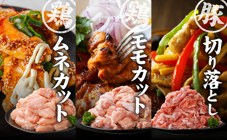 使いやすさ抜群!宮崎県産鶏肉(カット済)&豚肉切り落とし3.4kgセット_MJ-8427_(都城市) 宮崎県産鶏 モモ肉 ムネ肉 カット済 一口大 唐揚げ チキン南蛮 親子丼 宮崎県産豚 切り落とし 