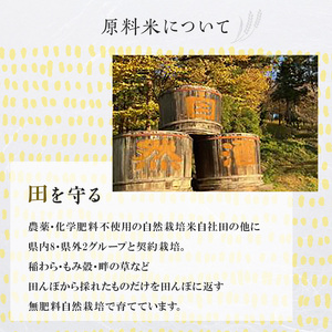 【仁井田本家】料理酒「旬味」セット 720ml×2本【定期便3か月・隔月配達】