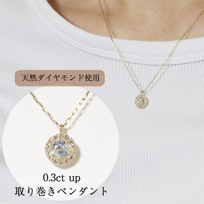 
K18　0.3ct　up　取り巻き　ダイヤモンド　ペンダント　[山梨 ダイヤモンド ペンダント ジュエリー]
