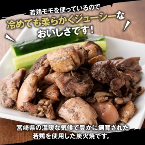 宮崎県産若鶏炭火焼 200g×10袋【 肉 鶏 鶏肉 国産 鶏肉 九州産 鶏肉 宮崎県産 鶏 鶏肉 若鶏 もも 炭火焼 ジューシー 小分け パック 宮崎名物 鶏肉 送料無料 鶏肉 】