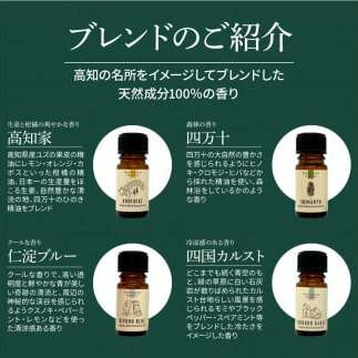 ～四国一小さなまち～ 選べる精油3本セット+アロマストーン 各5ml アロマオイル 精油 芳香剤 香り 天然成分100% オリジナルブレンド リフレッシュ リラックス 癒し 雑貨 プレゼント ギフト_