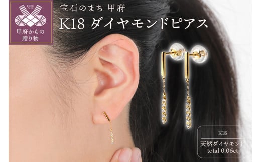 
K18ダイヤ　ピアス　トータル0.06ＣＴ　E303DI-Y
