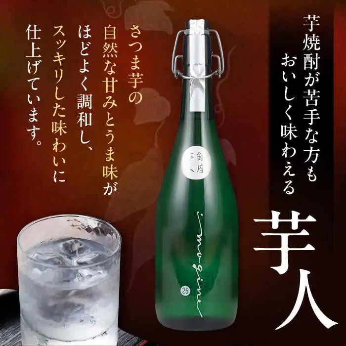 【全3回定期便】芋焼酎 銀座芋人 4合 720ml（25度）[VDA012] 焼酎 定期便