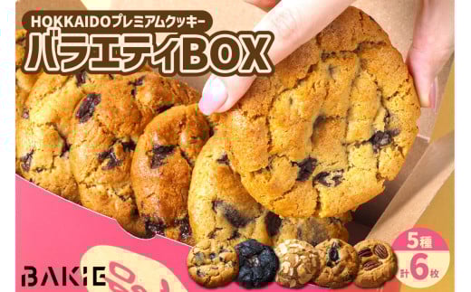 バラエティBOX