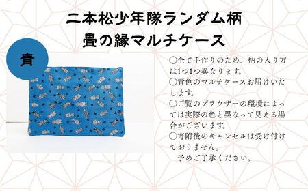 二本松少年隊ランダム柄：畳の縁マルチケース～青～【松浦畳店】