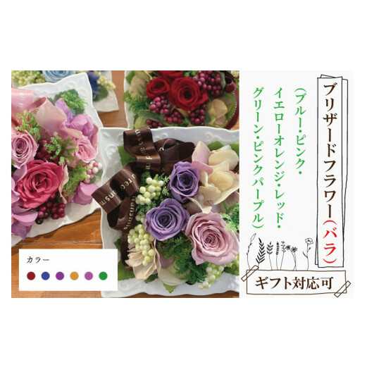 DR-19　プリザーブドフラワー ブリザードフラワー バラ 花 おしゃれ 誕生日 サプライズ プリザーブドアレンジ フラワーアレンジ 送別 退職祝 結婚祝い 定年 退職祝い お誕生日 結婚記念日 お花 贈り物 ギフト