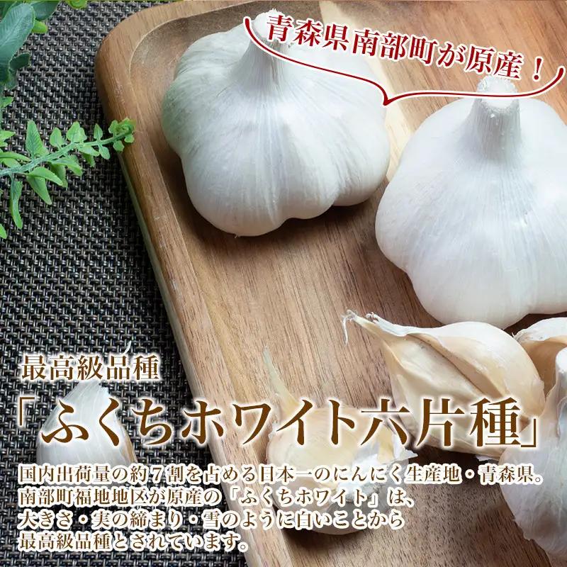 南部町営市場 直送 にんにく「ふくちホワイト六片種」（Lサイズ×10個）《カネテ青果》 F21U-127