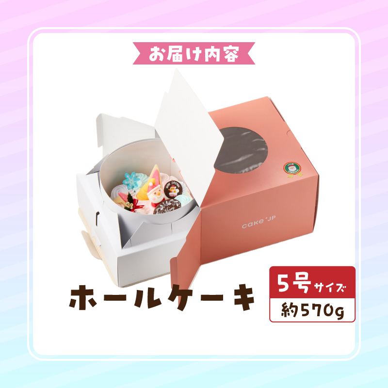 【いちごのクリスマスケーキ】日時指定可 ユニコーンのクリスマスケーキ いちご ユニコーン クリスマスケーキ 5号 2025年発送 冷凍ケーキ ホールケーキ パステルカラー ケーキ 北海道産 生クリーム