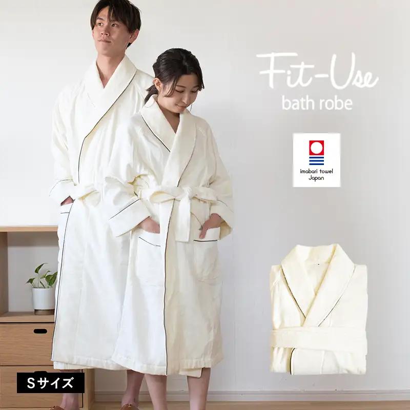 今治タオル Fit-Useバスローブ　Sサイズ（シンプルアイボリー）