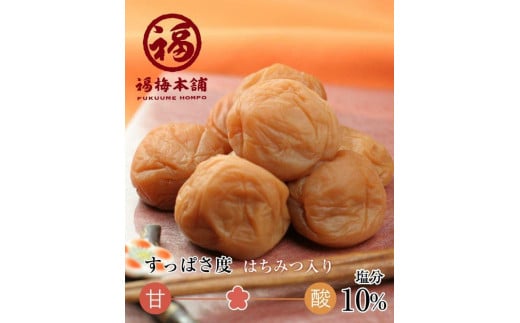 
            ご家庭用 はちみつ梅干し まろやか梅 中粒 250g 塩分10％ 最高級紀州南高梅 和歌山県産 福梅本舗
          