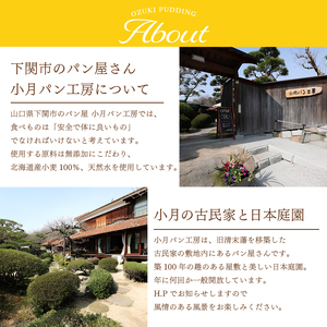 小月プリン 6個入 | プリンプリンプリンプリンプリン LD001