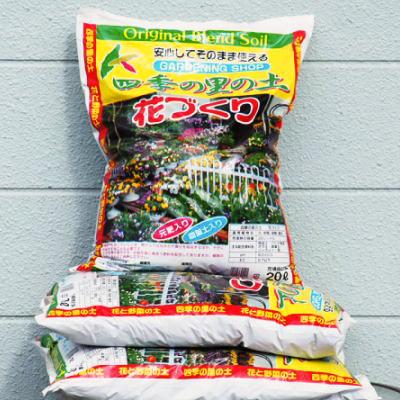 ふるさと納税 朝倉市 植物を知り尽くした造園やさんが作った培養土20L×3袋セット