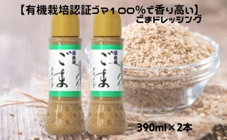 ほだか村ごまドレッシング2本・伊予柑大使2本セット 調味料 サラダ いよかん 愛媛産 カルパッチョ ゴマ しゃぶしゃぶ そうめん 和え物 鍋 つけだれ 