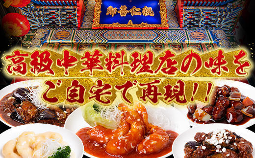 本格中華厳然！ 豪華5点セット(5種×2袋 計10袋）戦国中華五武将 エビチリ エビマヨ 麻婆茄子 酢豚 回鍋肉 人気 中華 おすすめ 中華料理 中華 詰め合わせ セット