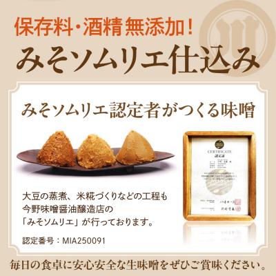 ふるさと納税 米沢市 国産大豆 100% 使用保存料・酒精 無添加 特醸味噌 「 麗音 ( れのん ) 」 味噌 2kg |  | 02