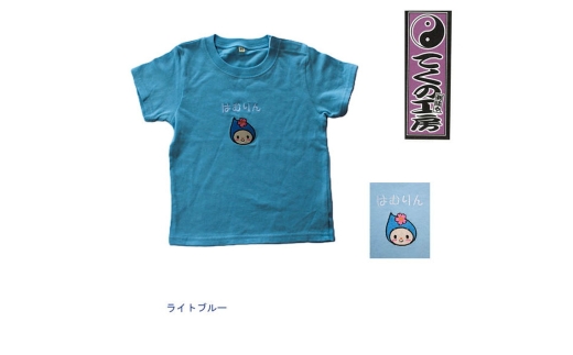 ライトブルー80サイズ　はむりんベビー用Tシャツ ／ 羽村市公式キャラクター ご当地 ゆるキャラ マスコットキャラクター ご当地キャラクター イメージキャラクター かわいい 癒やし 東京都 No.149-04