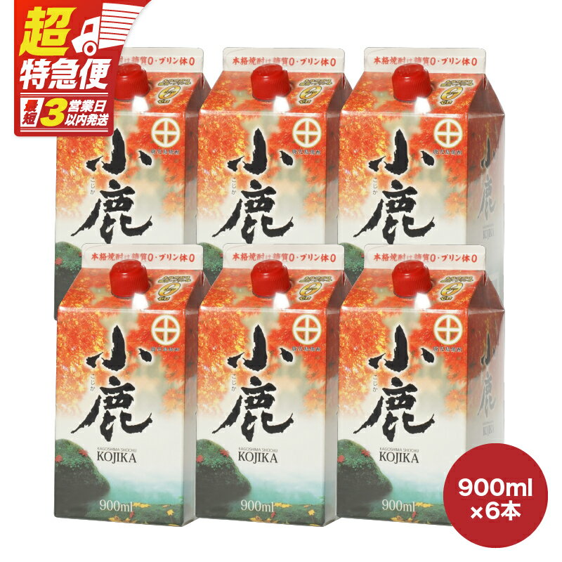 【ふるさと納税】【超特急便】【お急ぎ便】小鹿酒造 紙パック 計5.4L[900ml×6本]本格焼酎 芋焼酎 お湯割り ソーダ割 水割り 鹿児島【酒　あさくら】
