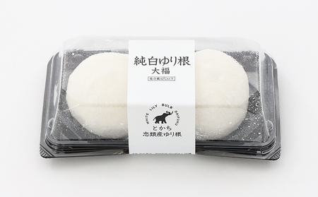 ゆり根大福 2個入×5 和菓子 スイーツ 大福