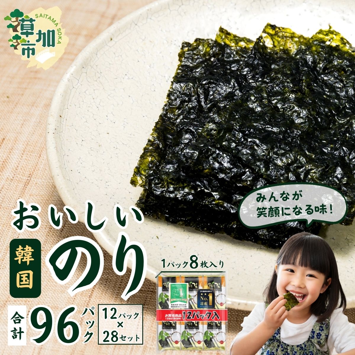 【ふるさと納税】おいしい韓国のり 96パック(12パック×8セット) | 人気 国内製造 本場 韓国海苔 韓国のり 海苔 大容量 美味しい パリパリ ご飯 ごはん おにぎり おかず 保存食 備蓄 手軽 個包装 小分け ごま油 家族 リピート 国内 ストック おかず 埼玉県 草加市
