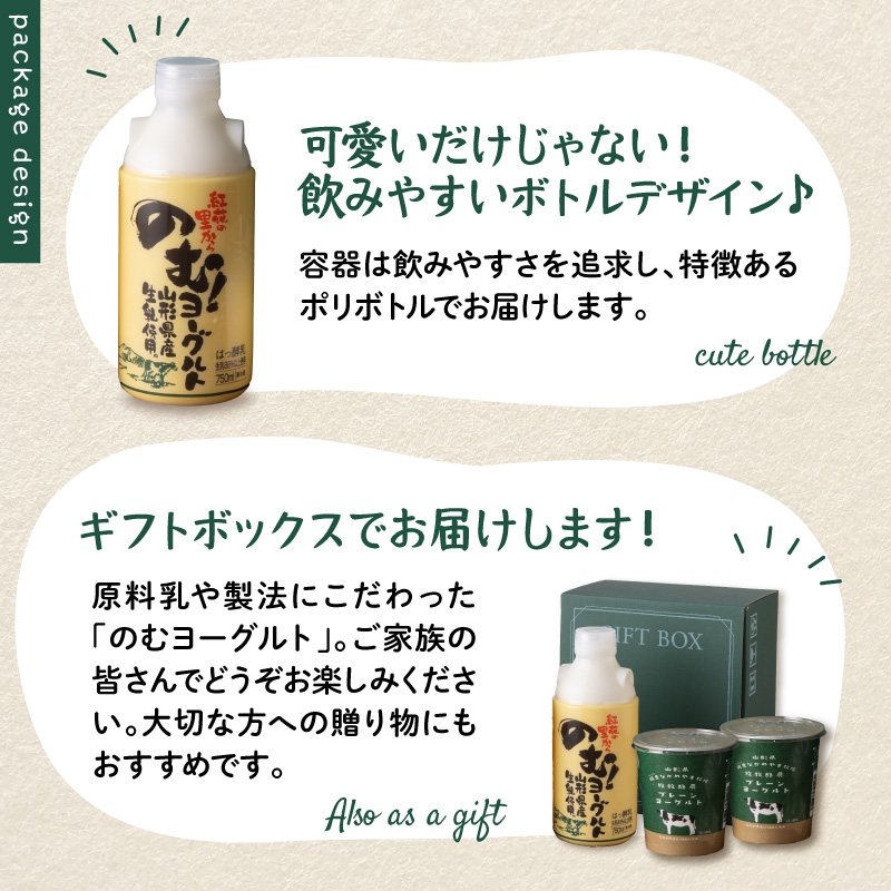 奥羽のむヨーグルト750ml × 1本と放牧酪農プレーン405g × 2個セット ka001-007m-004【奥羽乳業株式会社】（山形県 河北町 乳製品）