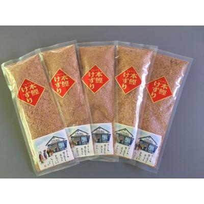 ふるさと納税 佐野市 本鰹けずり　粉　58g×5袋 |  | 01
