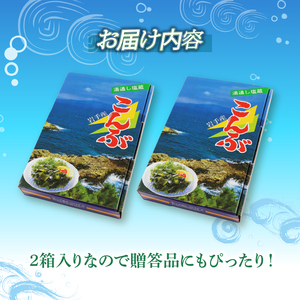 塩蔵こんぶ 1.4kg (700g×2箱)三陸こんぶ 昆布 肉厚 碁石浜めぐみセレクト 煮物 海藻 三陸産 大船渡 国産 岩手県	