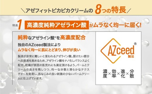 アゼライン酸 医師監修 アゼフィットピカピカクリーム / ビタミンC セラミド マッサージ 乾燥肌 酒さ 赤み 赤ら顔 ほうれい線 くすみ 海洋深層水 美容液 化粧水 20%NIKIPITA 送料無料